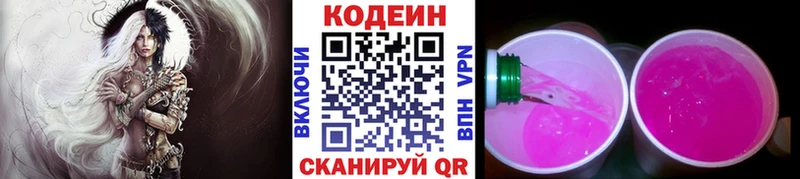 Кодеиновый сироп Lean Purple Drank  Уссурийск 